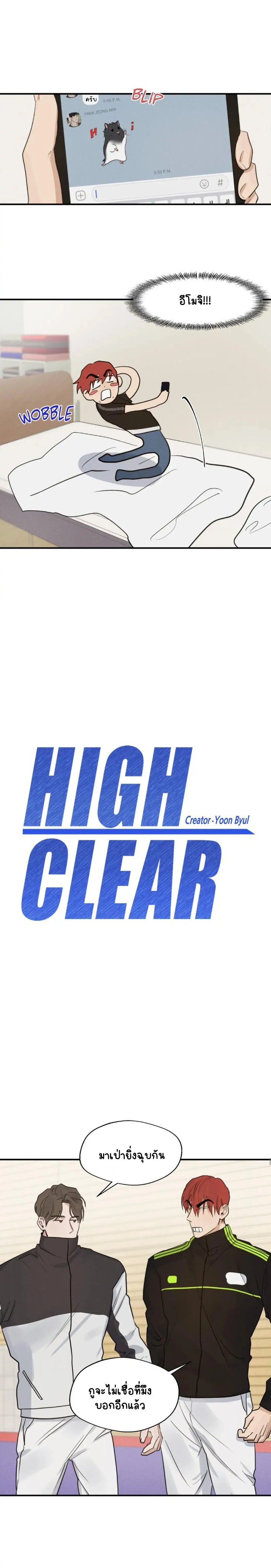 High Clear EP 7